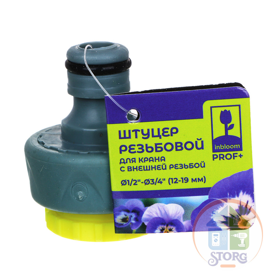 Штуцер резьбовой 1/2 -3/4 для крана с внешней резьбой INBLOOM PROF+ , ABS