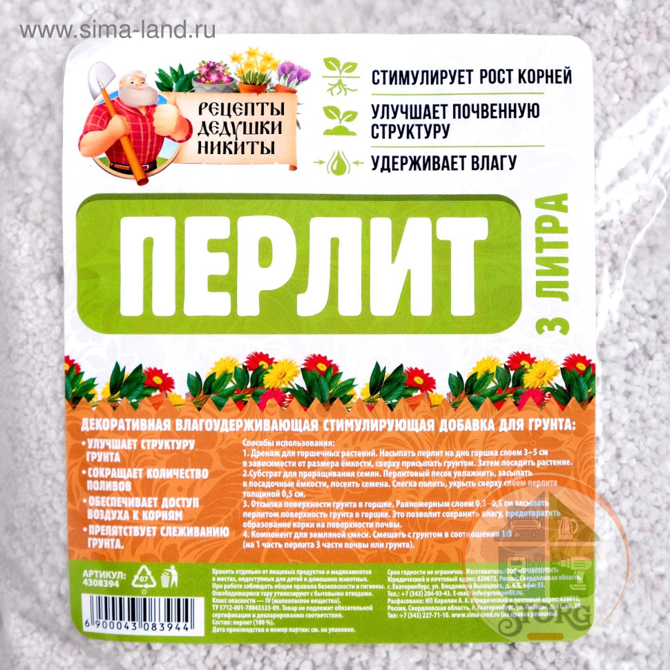 Перлит "Рецепты Дедушки Никиты" марка М100 3 л. 4308394
