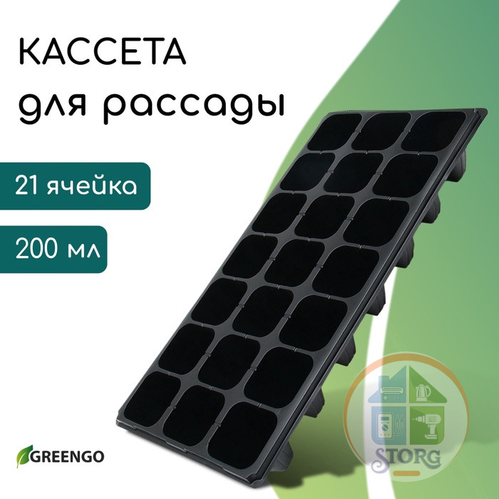 Кассета для рассады Greengo на 10 ячеек, по 100 мл, пластиковая, чёрная, 25х14х5 см