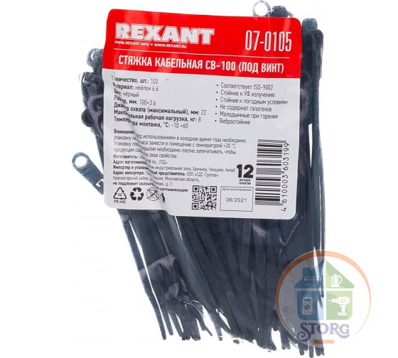 Хомут-стяжкa под винт REXANT 100x3,6мм, черная (100 шт/уп)