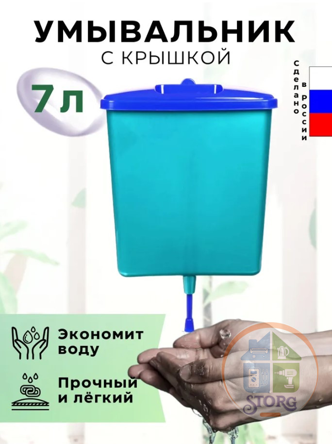 Рукомойник пластмассовый 7л Гардения 070243