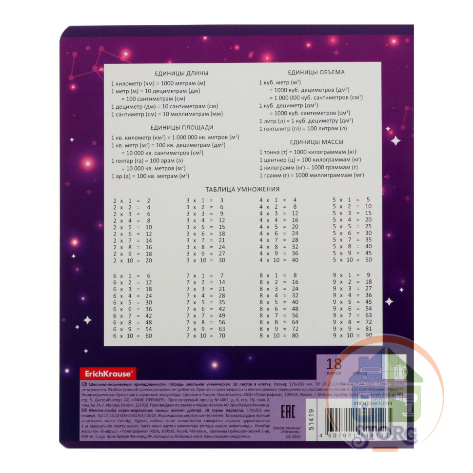 Тетрадь 18л, клетка ErichKrause® Cosmic Monsters обл мел карт, бл офс 5вид МИКС 51419 6479585