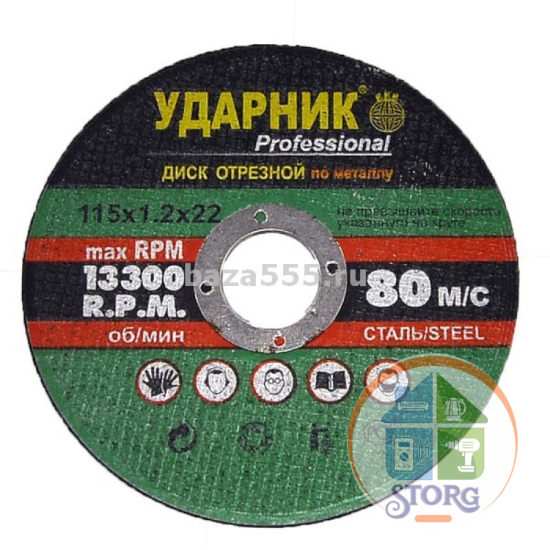 Круг отрезной 115*1,2*22(металл) УДАРНИК"/30,шт/50,шт/100шт/600шт