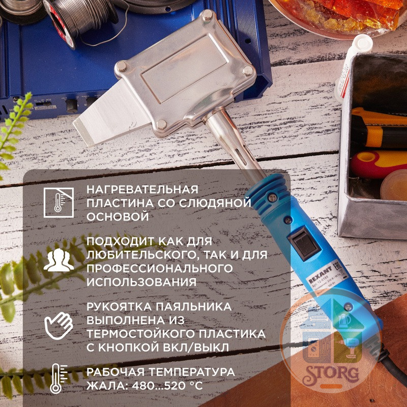 Паяльник высокомощный, 300Вт, 230В, Топор, с кнопкой, коробка REXANT