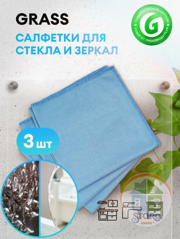 Салфетка для стекол/зеркальных поверхностей GRASS Ultra Glass 30х30см цена за уп.3шт !