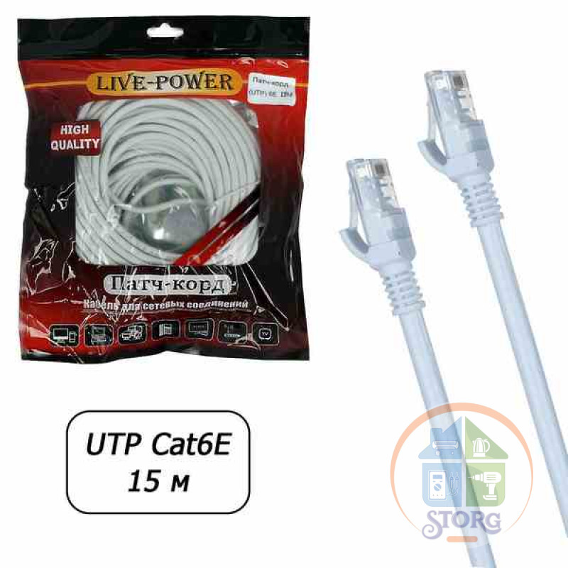 Кабель UTP RJ45 (патч-корд) 6E Live-power 15м ( Медь )