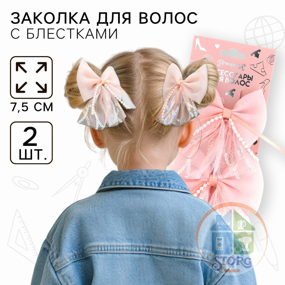 Заколка для волос, бант 7.5 см, 2 шт. Принцессы