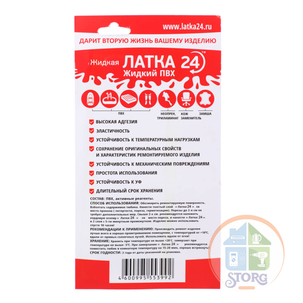 Жидкая ЛАТКА 24, 25 г, цвет болотный