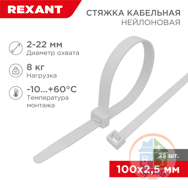 Стяжка кабельная нейлоновая 100x2,5мм, белая (25 шт/уп) REXANT