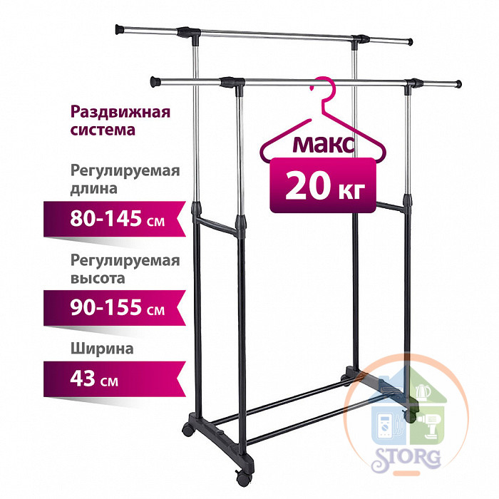 Вешалка для одежды напольная раздвижная две перекладины УЮТ-3002, 1450*430*1550мм (12)