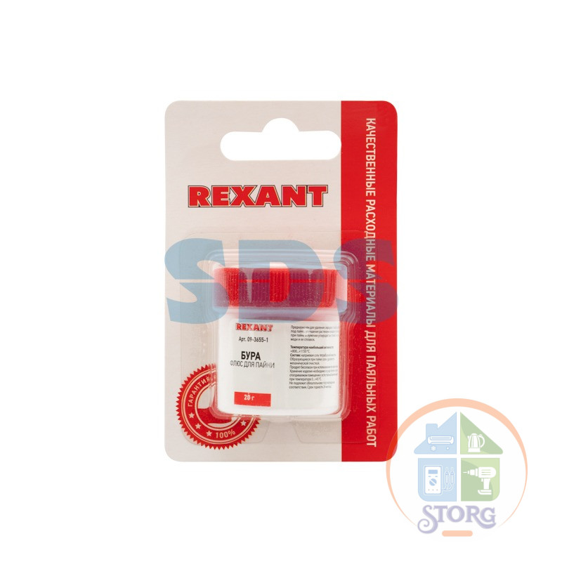Флюс для пайки REXANT, БУРА, 20 г, банка, блистер