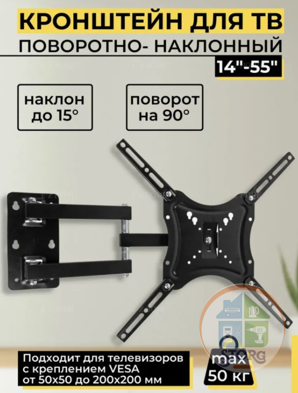 Кронштейн наклонно-поворотный для ТВ HDL-117B-2 (14"/55")