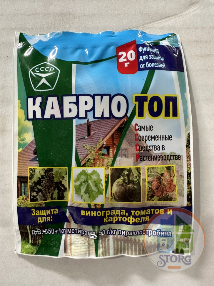 КабриоТоп 20гр.СССР для защиты и средство от болезней