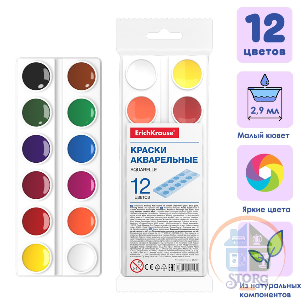 Акварель 12цв пластик БЕЗ крышки ErichKrause Basic light pack в прозрач упак с подв 6973182