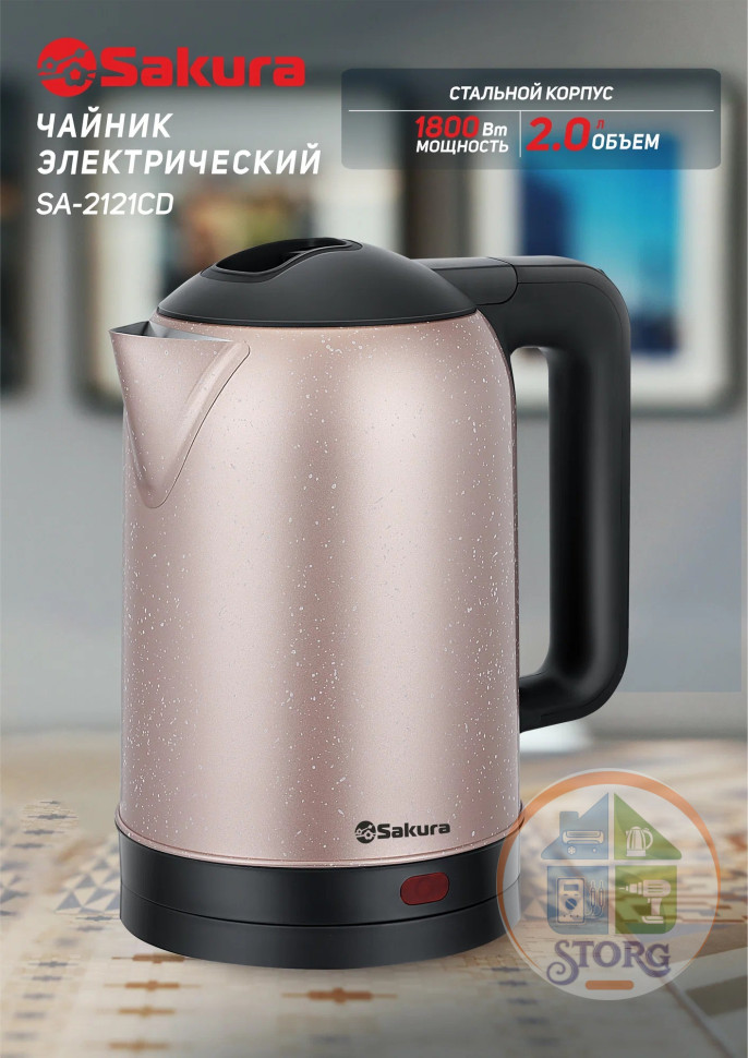 Чайник электрический SAKURA SA-2121CD, шампань в крапенку, 2 л, 1800Вт, блок.включ.без воды