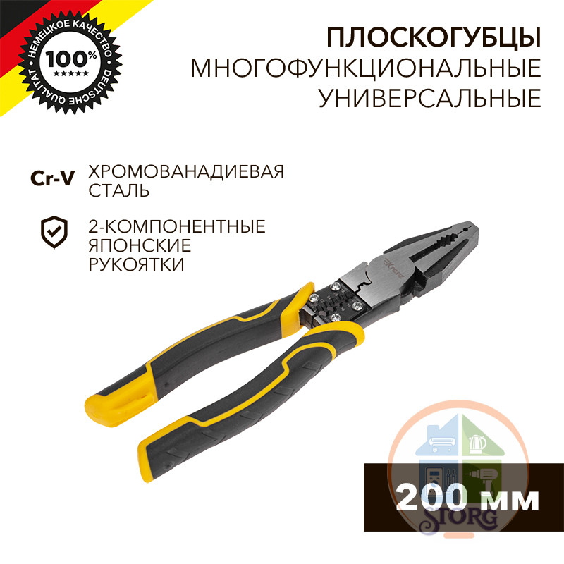 Плоскогубцы многофункциональные универсальные KRANZ, 200мм Плоскогубцы многофункциональные универсальные KRANZ, 200мм
