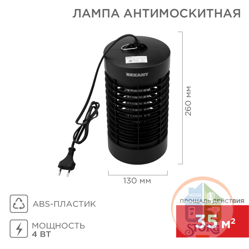 Антимоскитная лампа S 35м, 4Вт/220В REXANT 71-0656