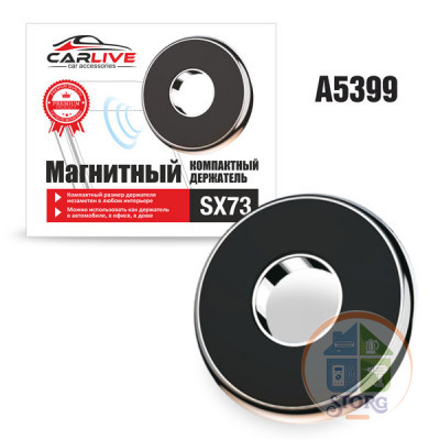 Холдер (автодержатель) Мультифункциональный (таблетка) Carlive SX73