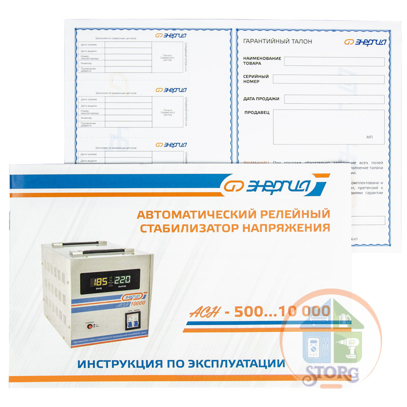 Стабилизатор напряжения релейный ЭНЕРГИЯ АСН 2000 (2000ВА, 140-260В, 3 года гарантия)