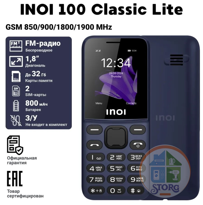 Мобильный телефон INOI 100 Classic Lite Blue без зарядки