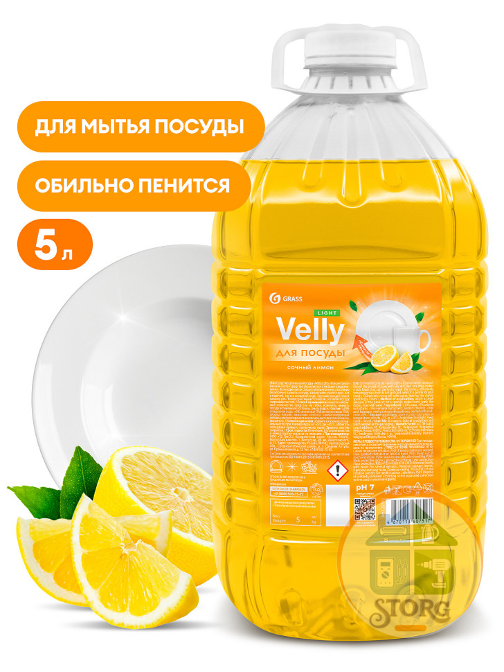 Средство для мытья посуды GRASS "Velly" light "Сочный лимон" ПЭТ НОВИНКА (Объем 5л; pH 7) Средство для мытья посуды GRASS "Velly" light "Сочный лимон" ПЭТ НОВИНКА (Объем 5л; pH 7)