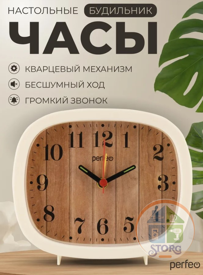 Perfeo Quartz часы-будильник "PF-TC-021", прямоугольные, кремовые