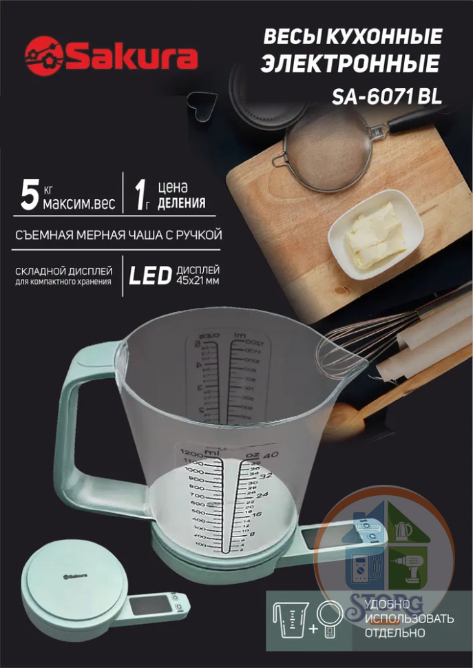 Весы кухонные электронные SAKURA SA-6071BL (Нагрузка 5кг;Цена деления 1г;LED дисплей; Кувшин 1200мл) Весы кухонные электронные SAKURA SA-6071BL (Нагрузка 5кг;Цена деления 1г;LED дисплей; Кувшин 1200мл)