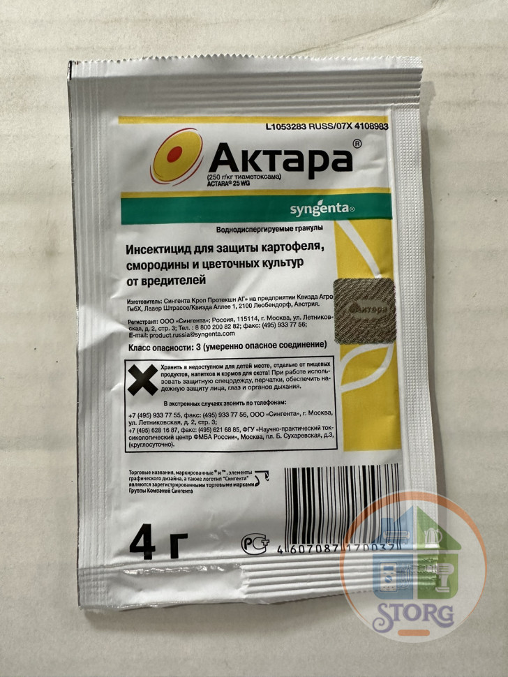 Средство от кол.жука и др.вред. Актара 4 гр. (15) Средство от кол.жука и др.вред. Актара 4 гр. (15)