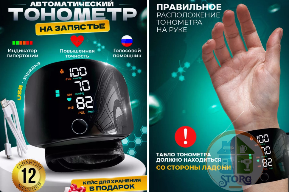 Тонометр электронный на запястье S606 ( Гр.30дн. )