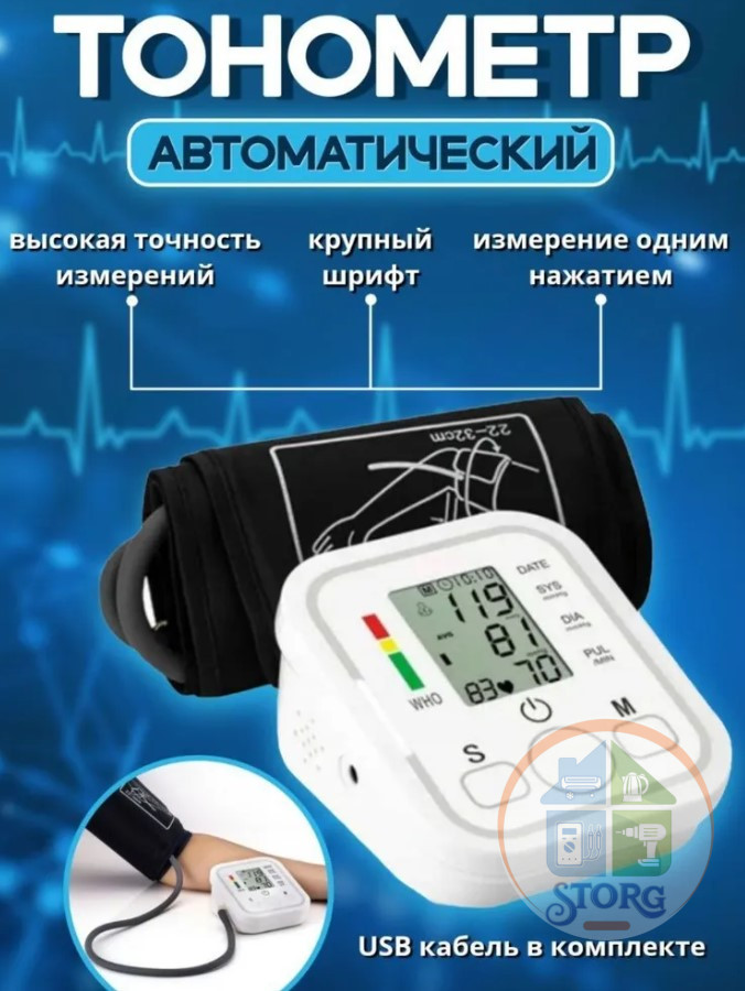 Тонометр электронный с манжетой Arm Style S11 автоматический , (23-32 см) ( Гр. 30дн. )