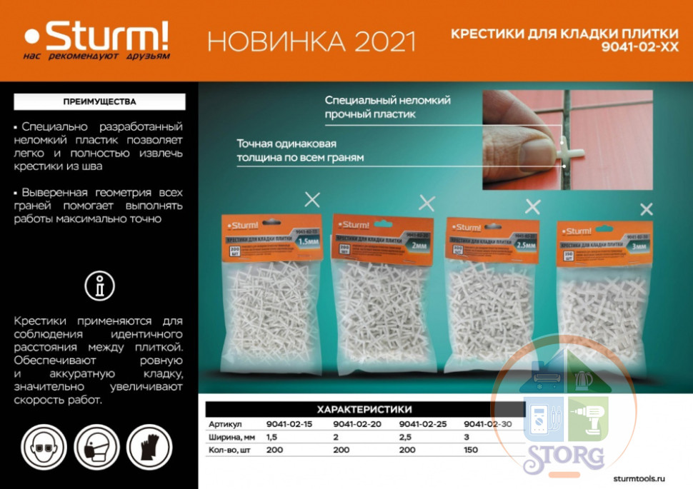 Крестики для кладки плитки 1,5мм, 200шт, Sturm! 9041-02-20