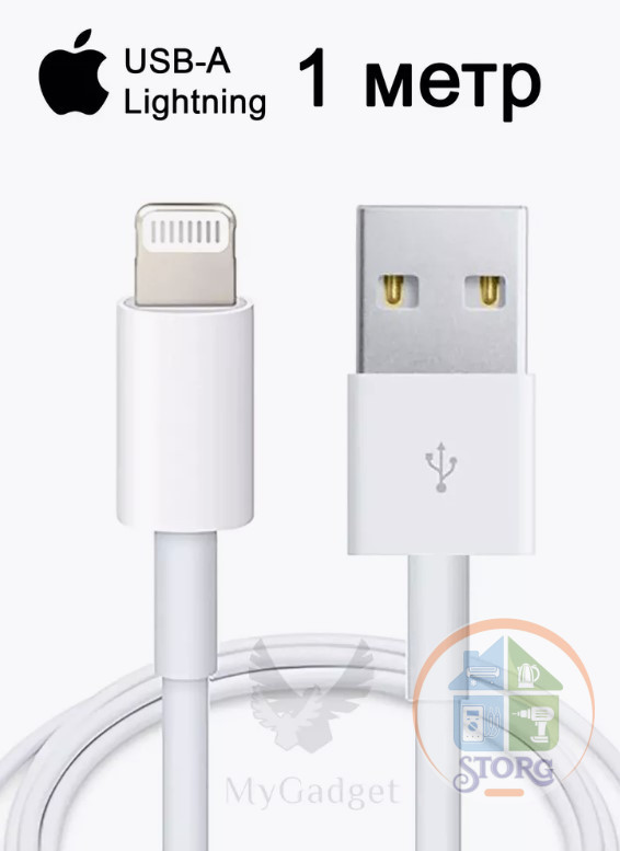 Кабель USB A вилка - Lightning вилка, 2.4A, белый, длина 1 м., бокс (I4330)