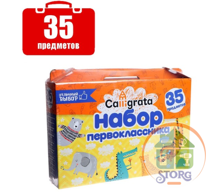 Набор первоклассника Calligrata «Отличный выбор», 35 предметов 7148566