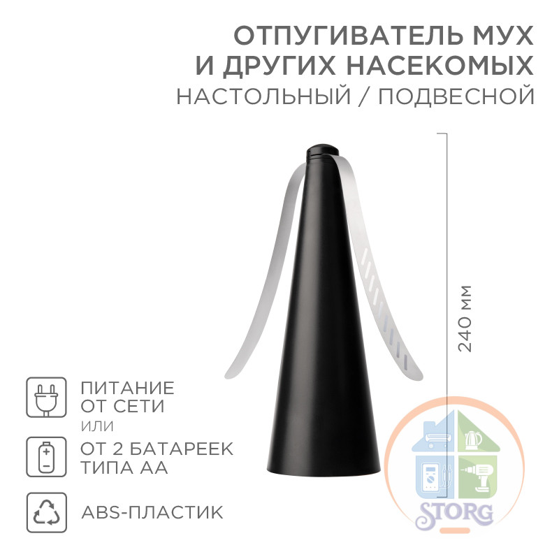 Отпугиватель мух и других насекомых R 10м, настольный/подвесной REXANT