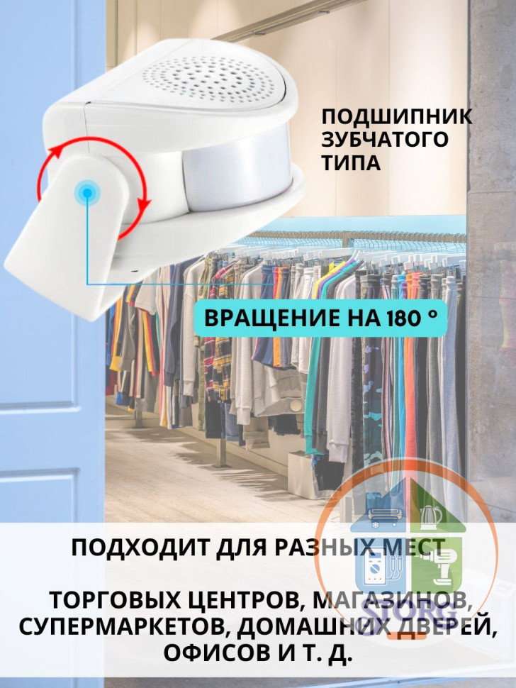Звонок оповещения датчик Smart Welcome Sensor (оповещение посетителей магазин,офис,склад.,сигнализация,16 мел,питание от сети и батар,компактный)