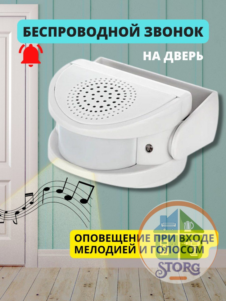 Звонок оповещения датчик Smart Welcome Sensor (оповещение посетителей магазин,офис,склад.,сигнализация,16 мел,питание от сети и батар,компактный)