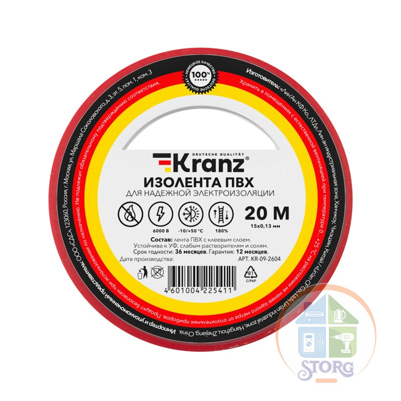 Изолента ПВХ 15 мм х 20 м, красная, (упак. 10 роликов) KRANZ