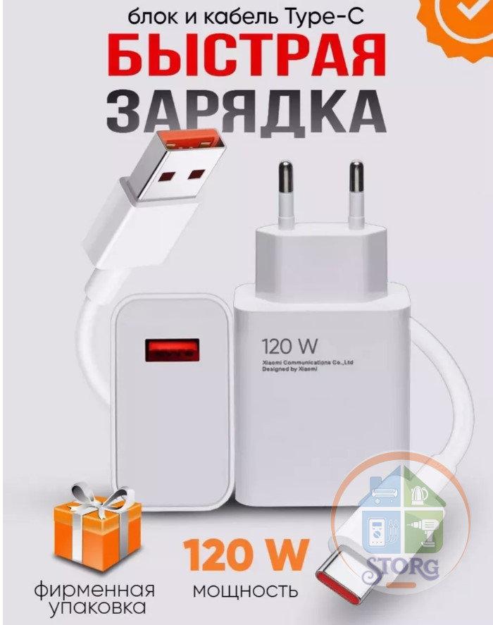 СЗУ Xiaomi 120W QC3.0 1USB с кабелем Type-C 1000mm White
