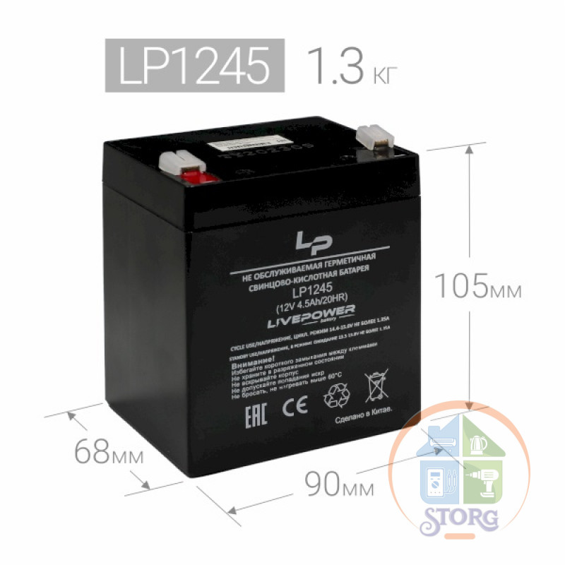 Аккумулятор свинцово-кислотный Live-Power LP1245 12V 4.5Ah (90*70*100mm)