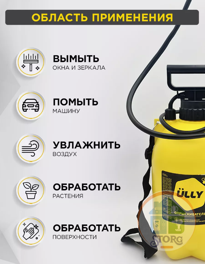 Опрыскиватель помповый ULLY 8л, желтый, ремень (сделанно в России)