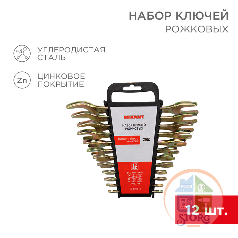 Набор ключей рожковых (6х7-30х32мм), 12 шт, желтый цинк REXANT Набор ключей рожковых (6х7-30х32мм), 12 шт, желтый цинк REXANT