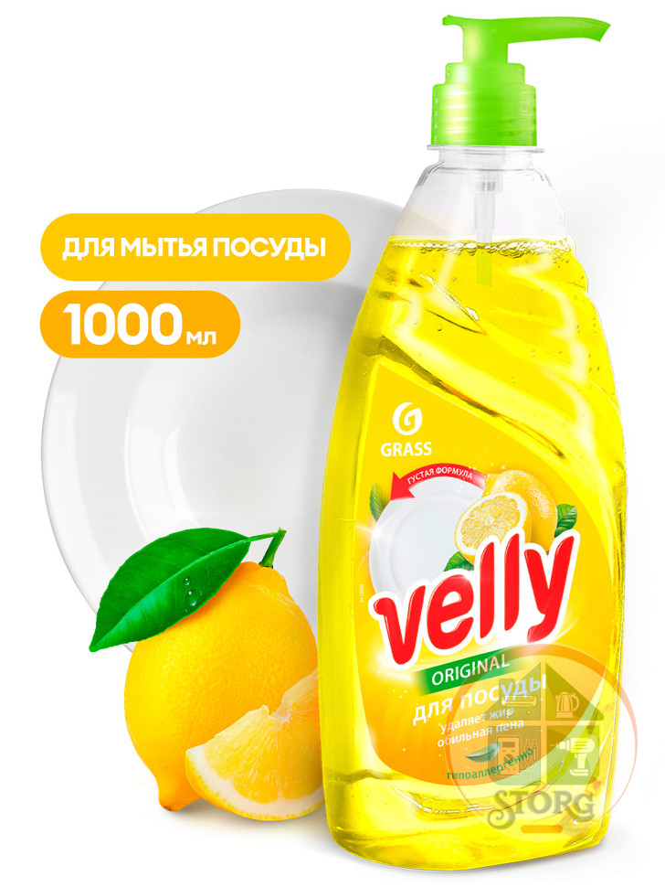 Средство для мытья посуды GRASS "Velly" лимон 1000 мл