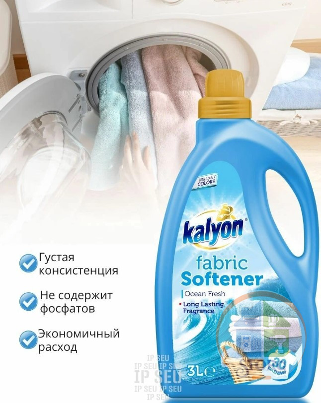 Ополаскиватель-кондиц.д/белья KALYON 3 л.Океан (4)ТУРЦИЯ.
