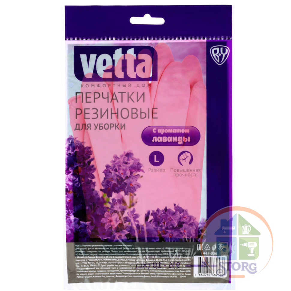 Перчатки резиновые VETTA прочные с запахом лаванды L