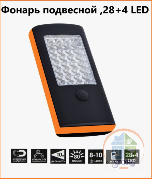 Фонарь подвесной ЧИНГИСХАН, 28+4 LED, 3хААА, пластик, 12х6х2см