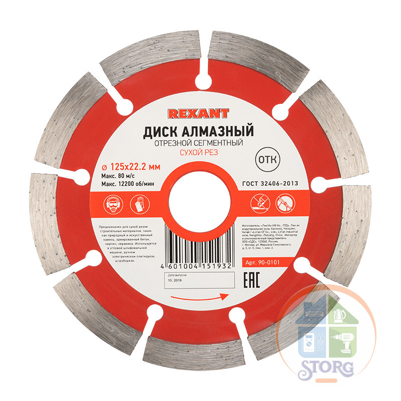ЗАМЕНА НА  KR-90-0101   Диск алмазный отрезной сегментный 125x22.23х1,8x10 мм REXANT