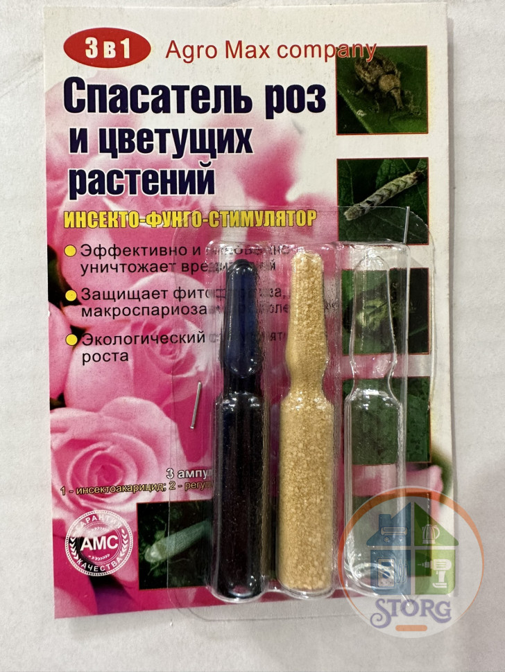 Средство от вредителей болезнй+стимулятор 3в1 Спасатель Роз 3 амп. (150)