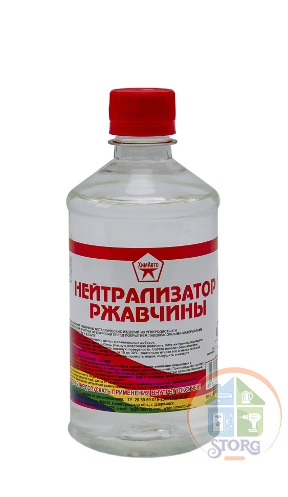 Нейтрализатор ржавчины / 1 л / ХИМАВТО