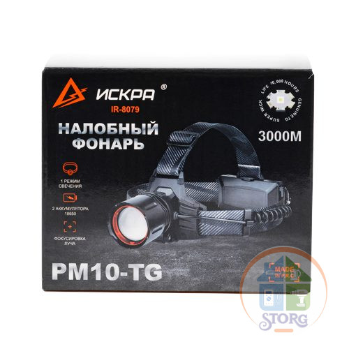 Налобный фонарь Лазерный диод 25w ИСКРА IR-8079, 1 Режим свечения, 2 Аккумулятора