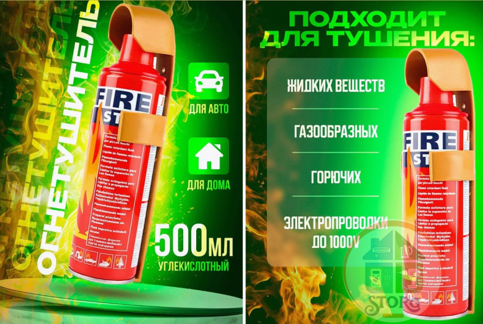 Огнетушитель углекислотный Fire Stop 500мл
